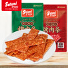 【满减】萨啦咪厚切原味烤肉条70g澳门风味零食充饥夜宵小食办公室即食 商品缩略图0
