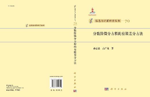 [按需印刷]分数阶微分方程的有限差分方法 商品图3