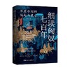 细读匈奴七百年 草原帝国的崛起与衰亡 崔克顶 著 历史 商品缩略图0