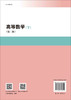 高等数学.下（第二版）陶前功 曾艳妮 商品缩略图1