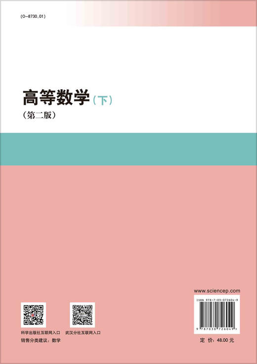高等数学.下（第二版）陶前功 曾艳妮 商品图1