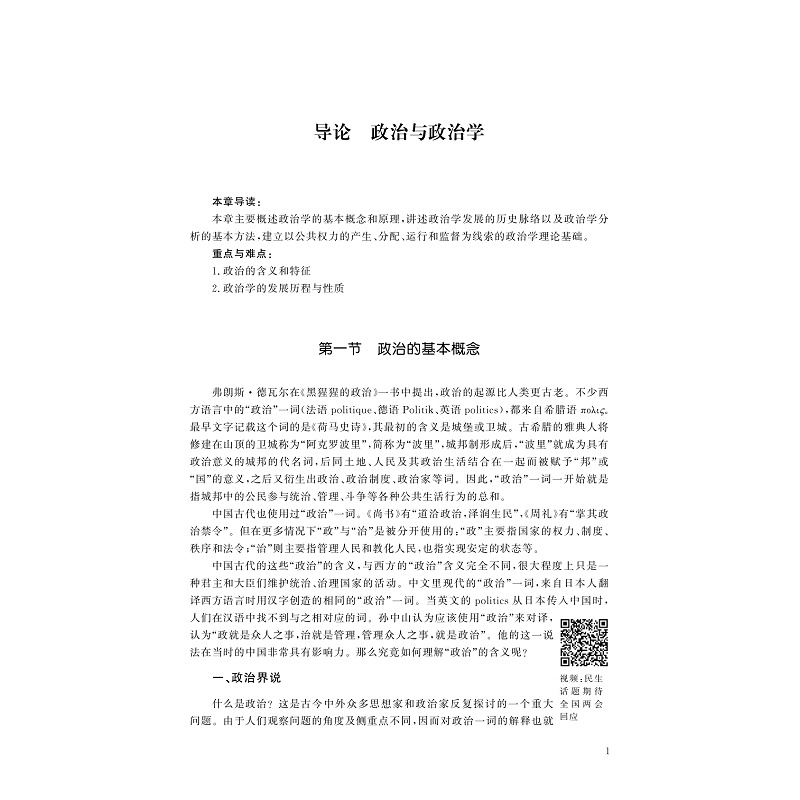 试读PDF-9787308211826(1-1)-政治科学:新范式的探索_006.jpg