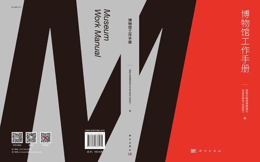 博物馆工作手册/国家文物局博物馆与社会文物司（科技司） 商品图3