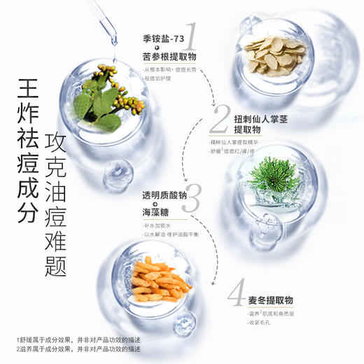 修生泉轻肌净痘精华 商品图3