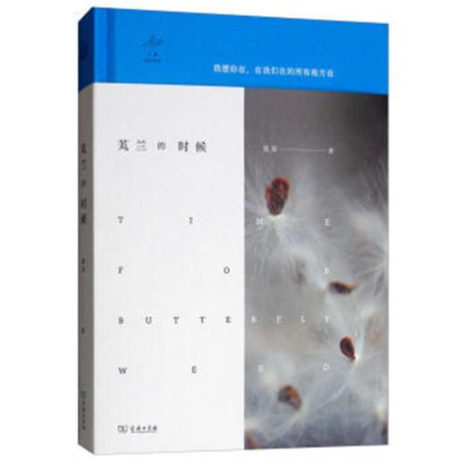 芄兰的时候(万物有生有命) 商品图0