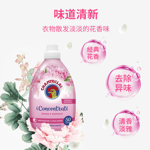 【中欧班列精选2桶】意大利柔顺剂 原装进口大公鸡管家柔顺剂橙花水仙花香/白麝香/牡丹玉兰香/海盐莲花香 1000ml/瓶 商品图7