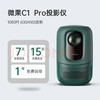微果C1 Pro投影仪 商品缩略图5