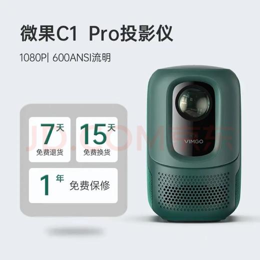 微果C1 Pro投影仪 商品图5