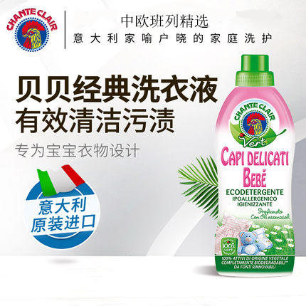 【中欧班列精选2瓶】意大利儿童洗衣液 大公鸡管家儿童经典\甜杏仁洗衣液 750ml/瓶 商品图2