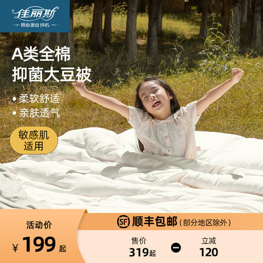 佳丽斯大豆纤维被纯棉加厚保暖A类抗菌被芯 商品图7