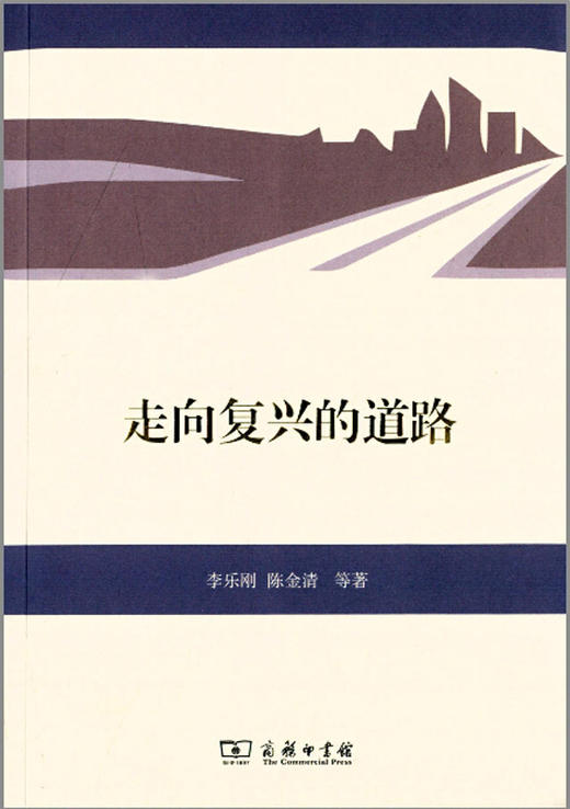走向复兴的道路 商品图0