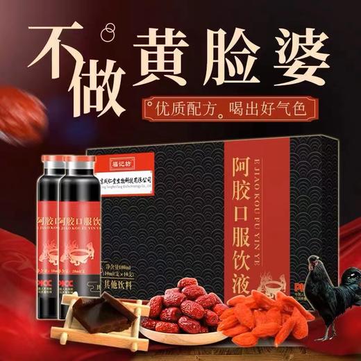【南京同仁堂阿胶口服液！喝出好气色】守护红润之美，每一口都是满满的元气！胶原蛋白枸杞茯苓女性，贫血妇女成人中老年送礼优选健康 商品图1
