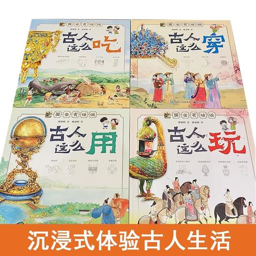 国宝有话说全4册 近1600个知识点跨学科国之瑰宝中华文脉 手绘高清大图 万物由来身边科学 100件国宝重现沉浸式感受古人的衣食住行 商品图1