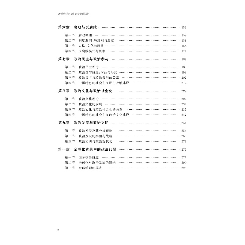 试读PDF-9787308211826(1-1)-政治科学:新范式的探索_005.jpg