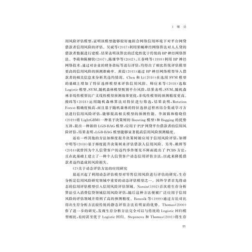 基于大数据的金融零售信用风险评估研究/李淑锦、陈达、嵇晓佳、屠宇航/浙江大学出版社 商品图4