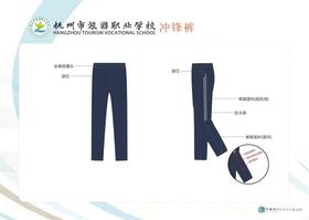 杭州市旅游职业学校学生校服（冲锋裤）