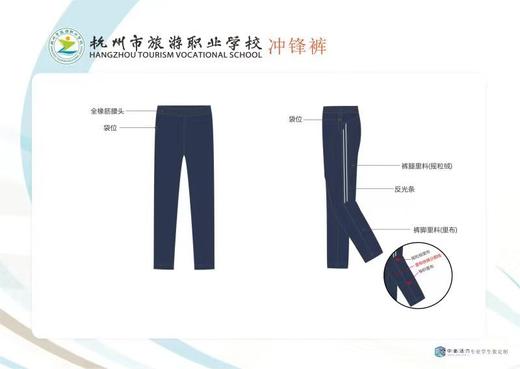 杭州市旅游职业学校学生校服（冲锋裤） 商品图0