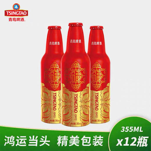 青岛啤酒鸿运当头瓶装  355ml*12 商品图0