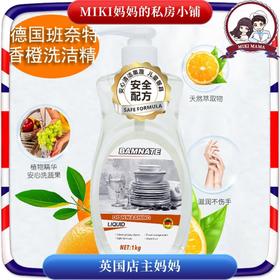 B1超市 德国原装进口 班奈特柠檬洗洁精1千克系列【超市好物】【家清用品】