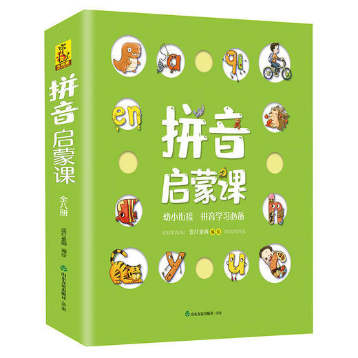 拼音启蒙课（全8册） 商品图1