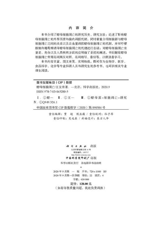 [按需印刷]酵母细胞凋亡 商品图2