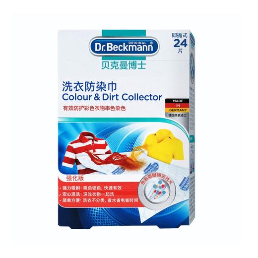 德国进口贝克曼博士洗衣防染巾(24片)抗染色布 商品图1
