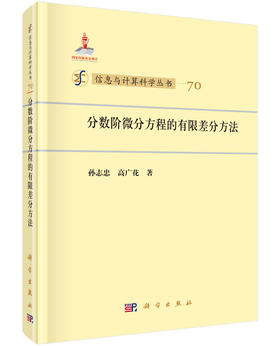 [按需印刷]分数阶微分方程的有限差分方法