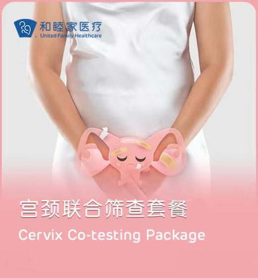 宫颈联合筛查套餐 商品图0