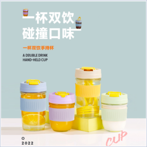 便携双饮果汁杯手持吸管杯