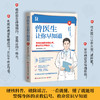 曾医生让你早知道 普外科曾医生 湖南科技出版社 商品缩略图2