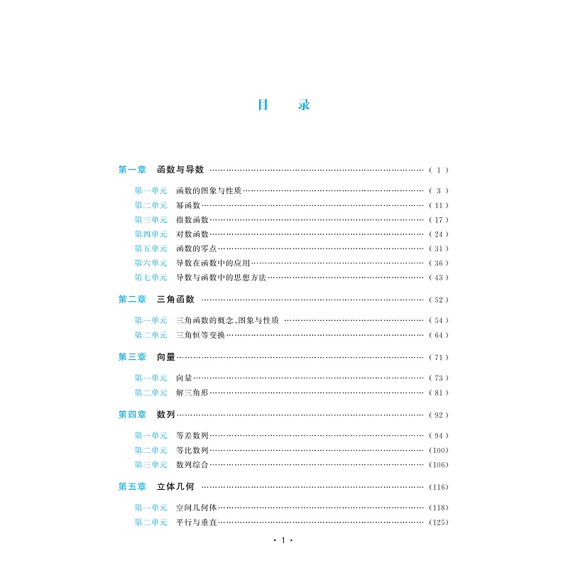 试读PDF-9787308225410(1-1)-新高考复习导引(数学)_005.jpg