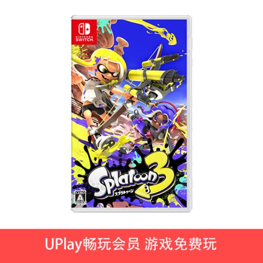 【畅玩卡可租】二手Switch游戏 斯普拉遁3 喷射战士3 中文版 商品图0