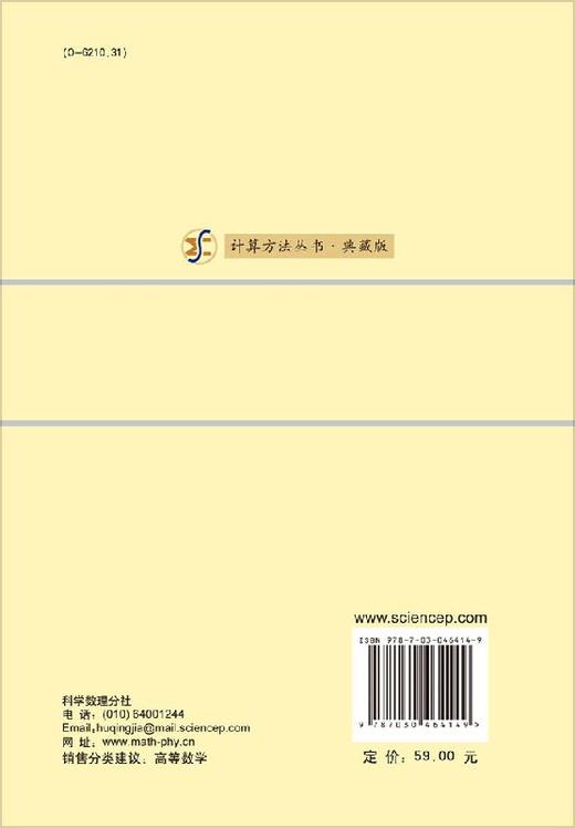 [按需印刷]非线性方程组的数值解法 商品图1
