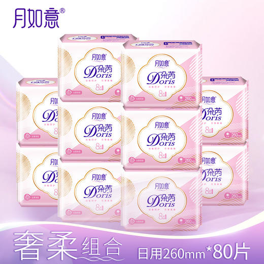 月如意朵芮系列卫生巾10包 商品图1