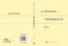[按需印刷]一维非定常流体力学 商品缩略图3