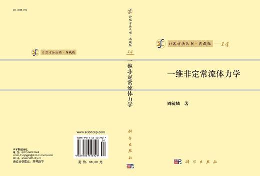 [按需印刷]一维非定常流体力学 商品图3