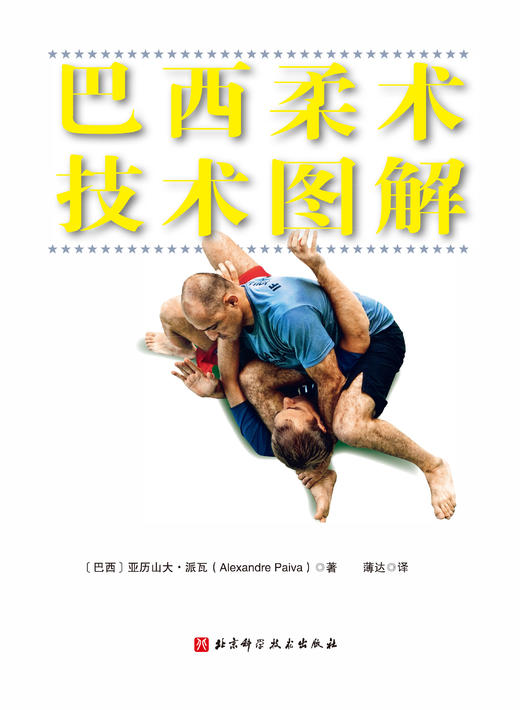 巴西柔术技术图解 商品图1