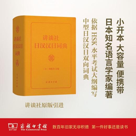 讲谈社日汉汉日词典 商品图0