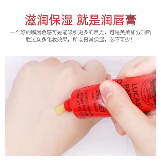 澳洲番木瓜膏Lucas Papaw万用保湿润唇儿童孕妇可用淡化唇纹学生25g 商品图1