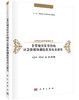 [按需印刷]非常规突发事件的资源协调优化及仿真研究/王旭坪 商品缩略图0