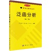 [按需印刷]泛函分析(第二版) 商品缩略图0