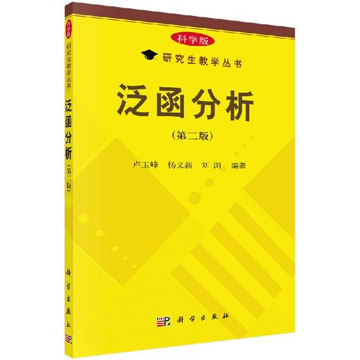 [按需印刷]泛函分析(第二版) 商品图0