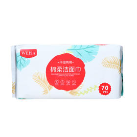 WEISA薇洒棉柔洁面巾洗脸巾（70片）新升级