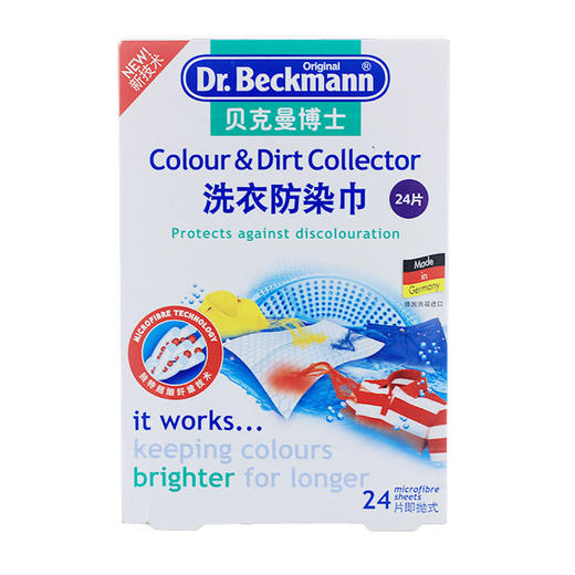 德国进口贝克曼博士洗衣防染巾(24片)抗染色布 商品图2