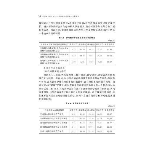 引领 互助 内生——一所新建学校的教师发展探索/毛天杰/浙江大学出版社 商品图4