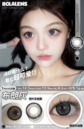 rolalens 美瞳月抛 布朗灰 直径14.5mm着色13.9mm