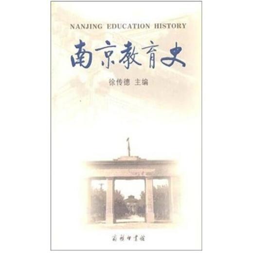 南京教育史 商品图0