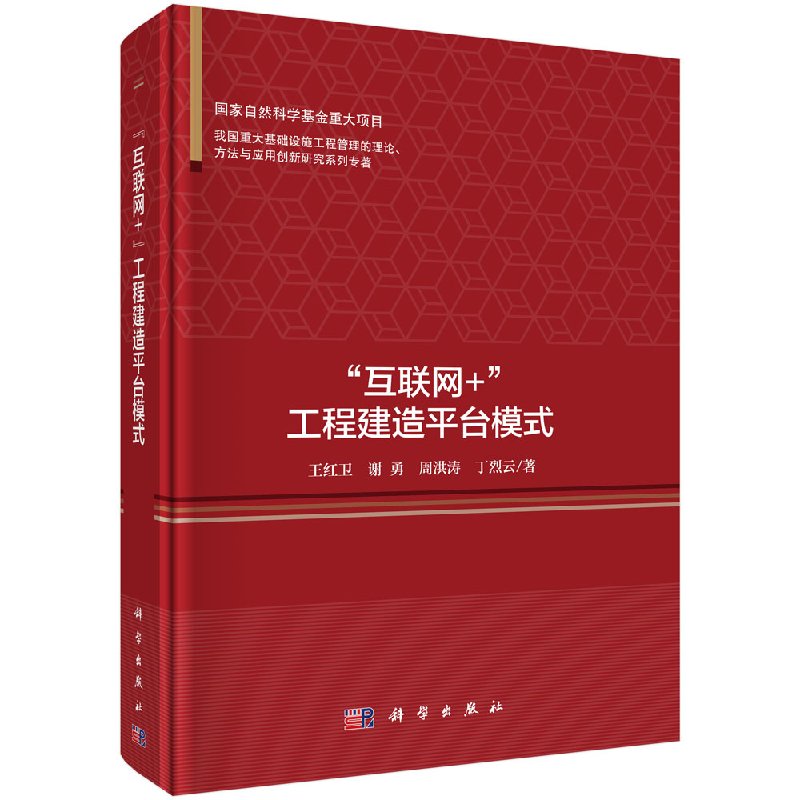 [按需印刷]"互联网+"工程建造模式