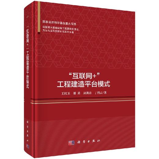 [按需印刷]"互联网+"工程建造模式 商品图0