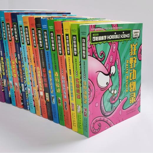 《可怕的科学•经典科学系列（全新版）》（全15册） 商品图4